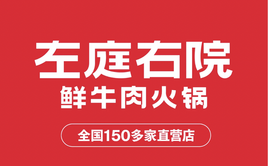 左庭右院.png